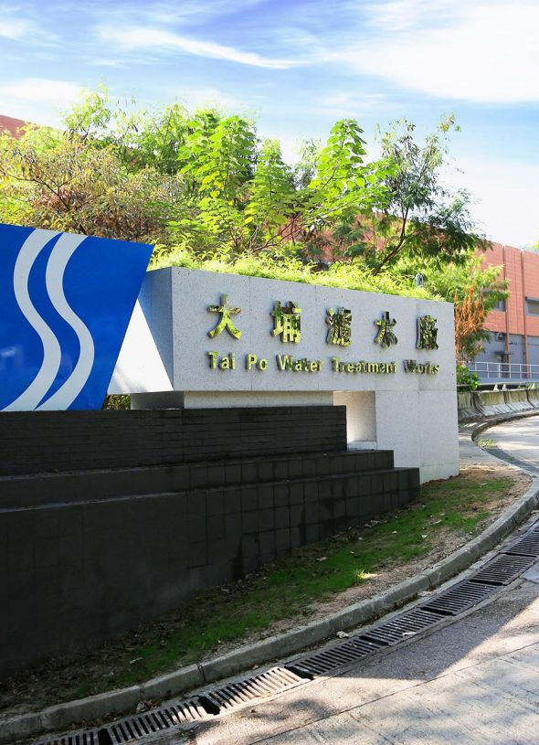 水務署大埔濾水廠, 香港